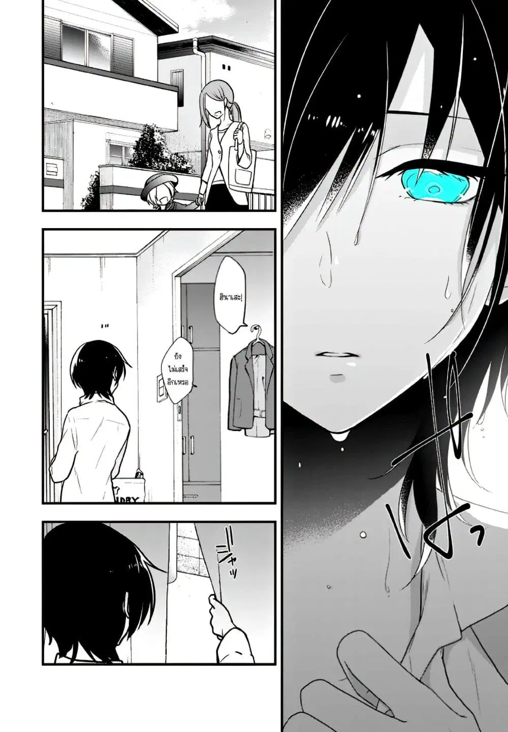 Seibetsu "Mona Lisa" no Kimi he. ตอนที่ 11 หน้า 3