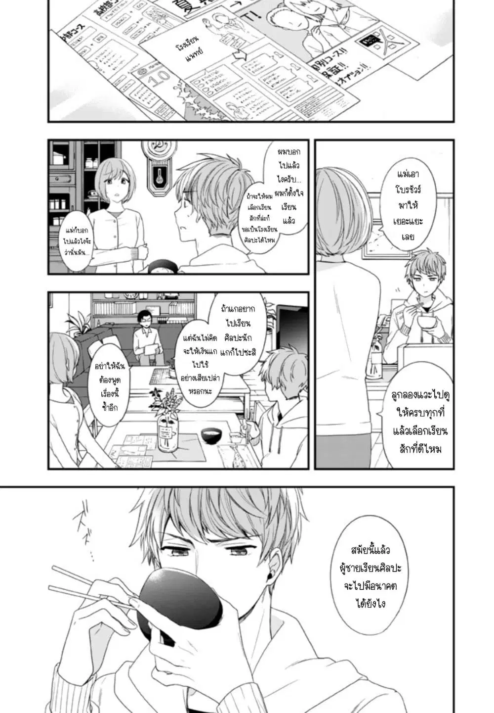 Seibetsu "Mona Lisa" no Kimi he. ตอนที่ 12 หน้า 1