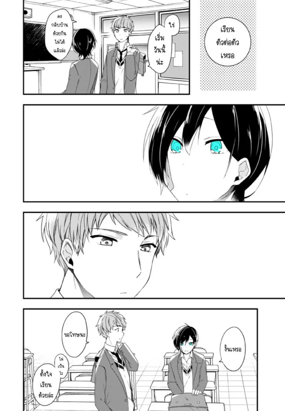 Seibetsu "Mona Lisa" no Kimi he. ตอนที่ 12 หน้า 3