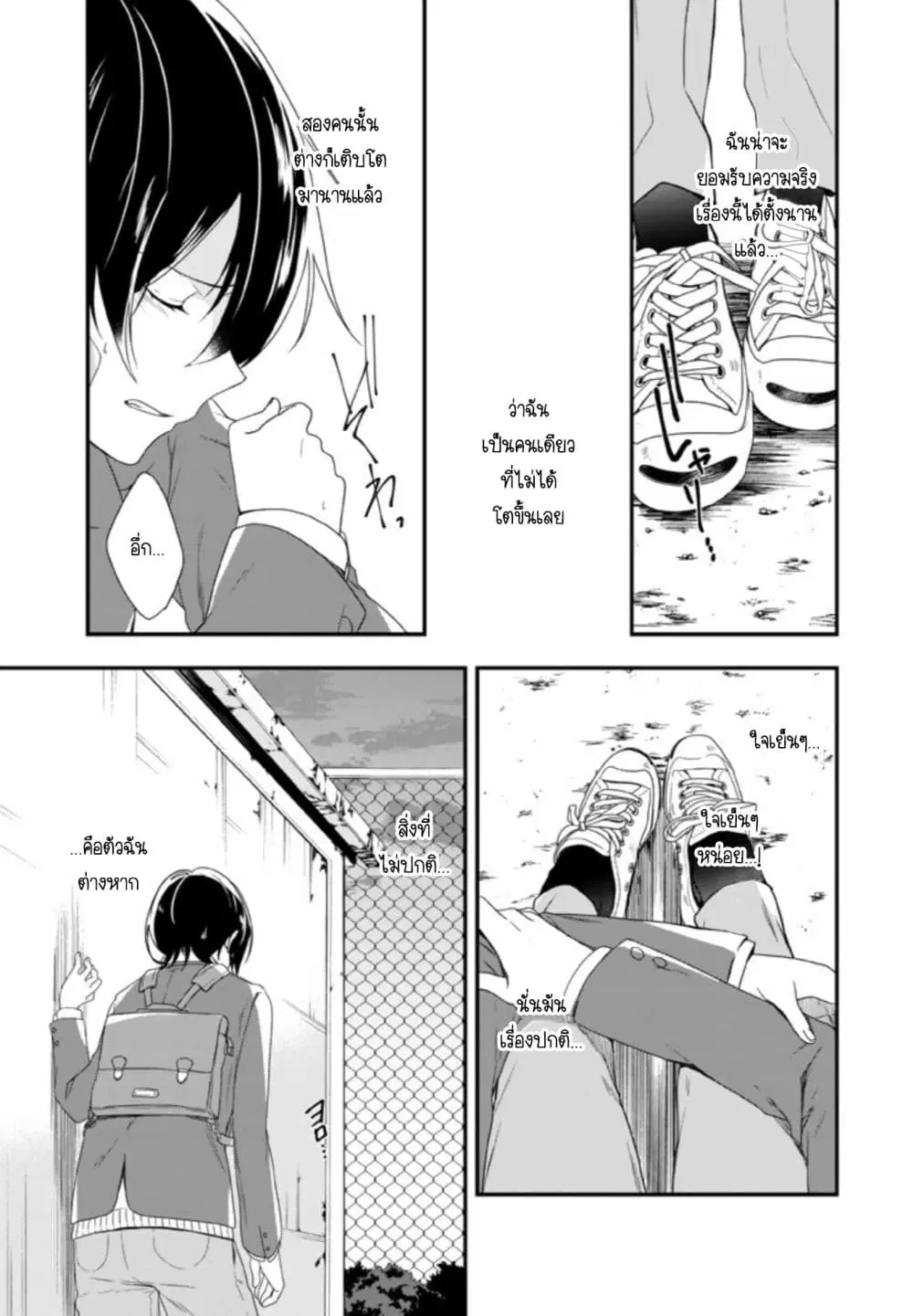 Seibetsu "Mona Lisa" no Kimi he. ตอนที่ 13 หน้า 3