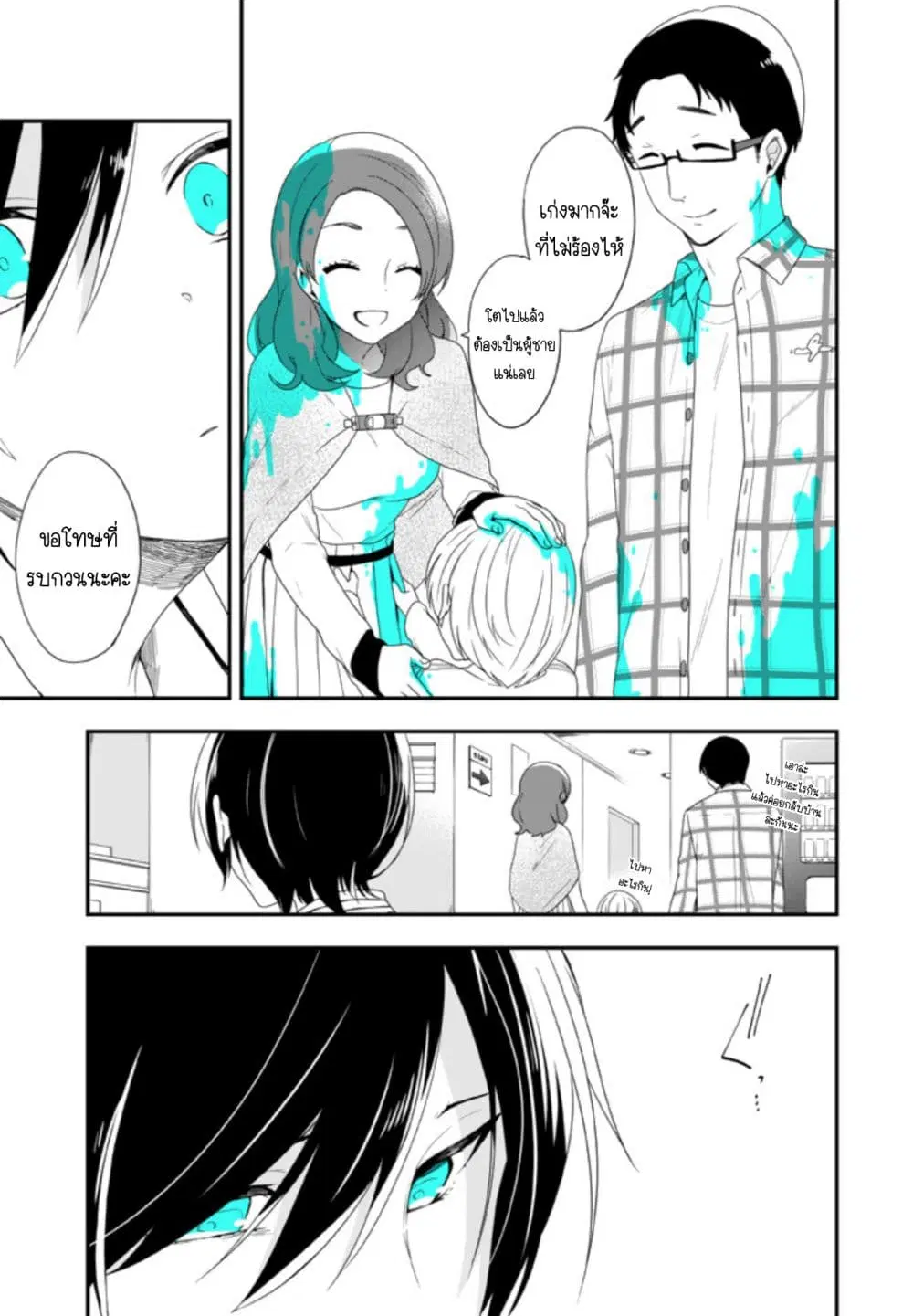 Seibetsu "Mona Lisa" no Kimi he. ตอนที่ 14 หน้า 3