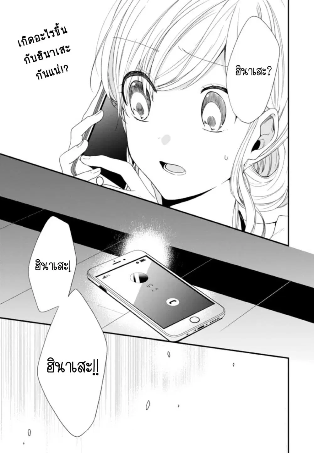 Seibetsu "Mona Lisa" no Kimi he. ตอนที่ 15 หน้า 1