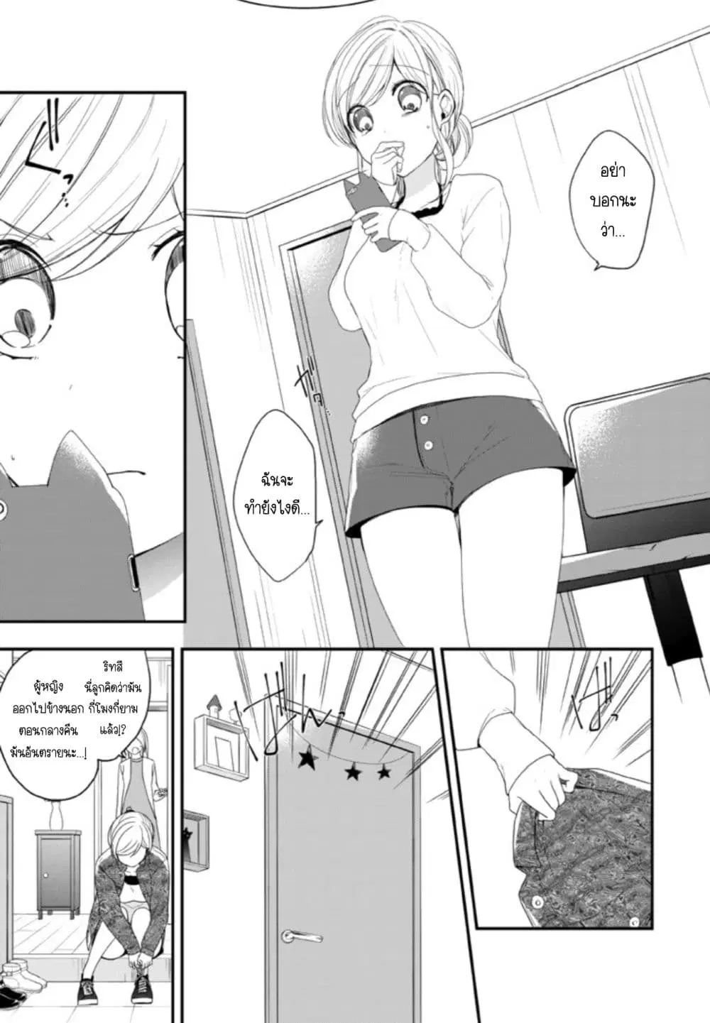 Seibetsu "Mona Lisa" no Kimi he. ตอนที่ 15 หน้า 3