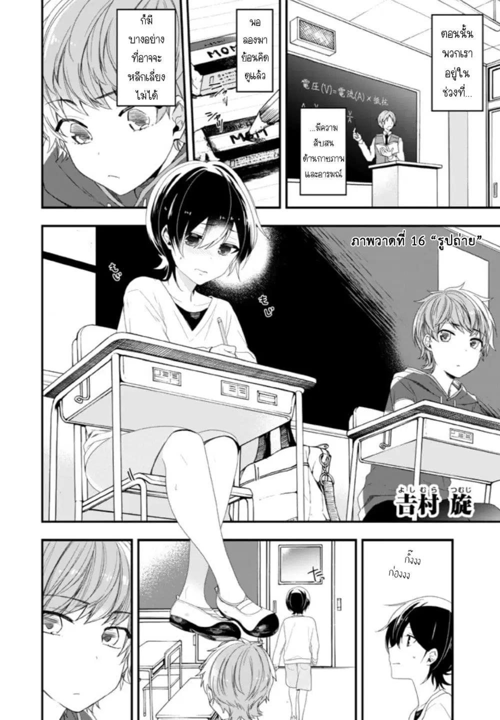 Seibetsu "Mona Lisa" no Kimi he. ตอนที่ 16 หน้า 2