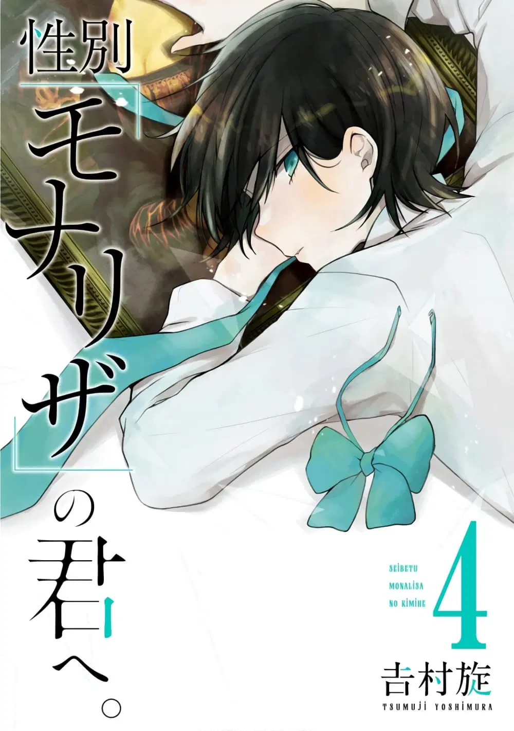 Seibetsu "Mona Lisa" no Kimi he. ตอนที่ 17 หน้า 1