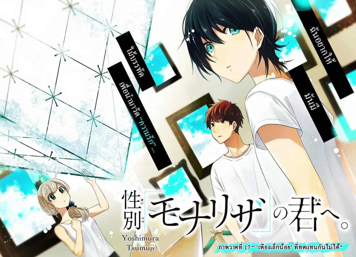 Seibetsu "Mona Lisa" no Kimi he. ตอนที่ 17 หน้า 3