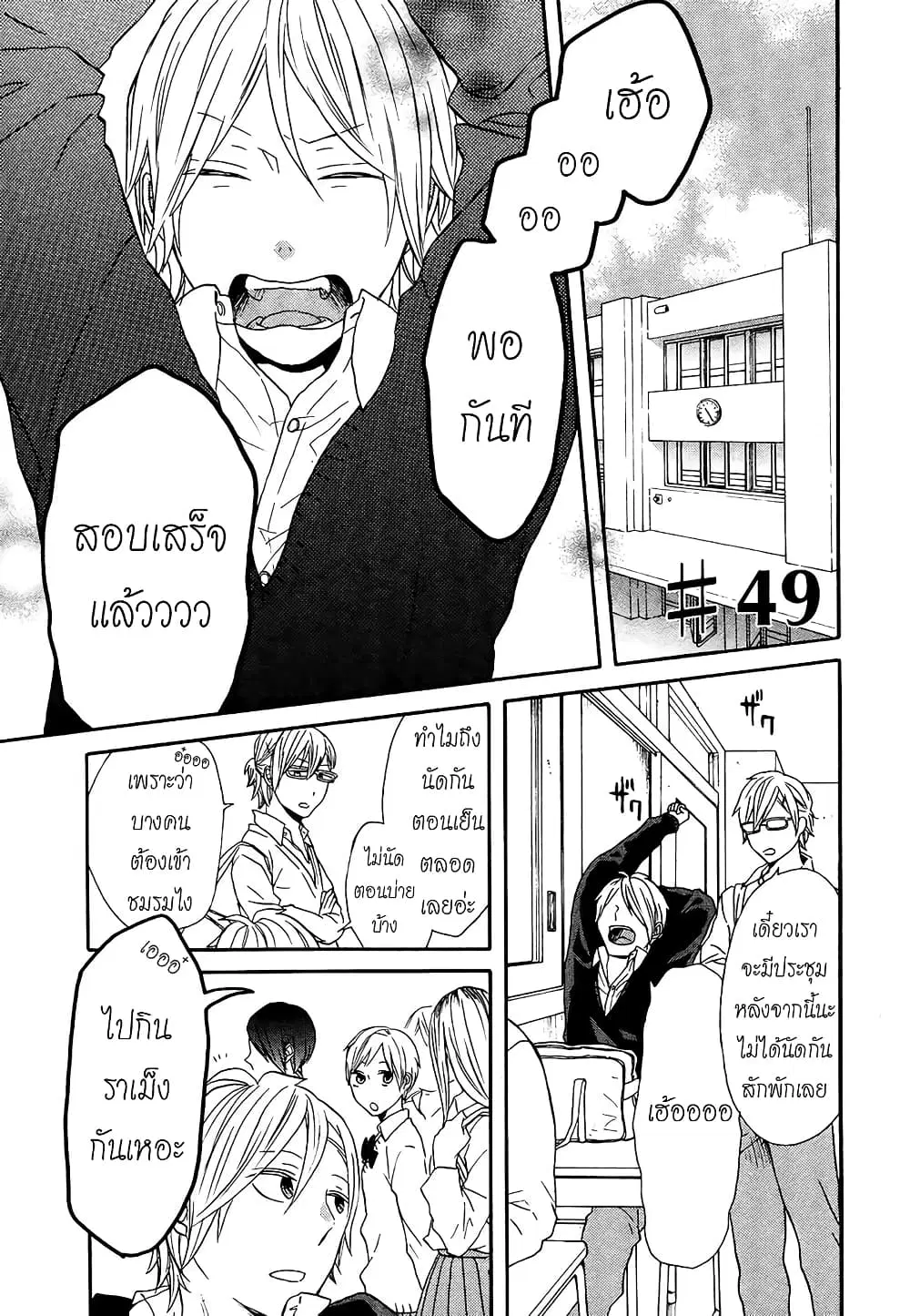 Seibetsu "Mona Lisa" no Kimi he. ตอนที่ 18 หน้า 1