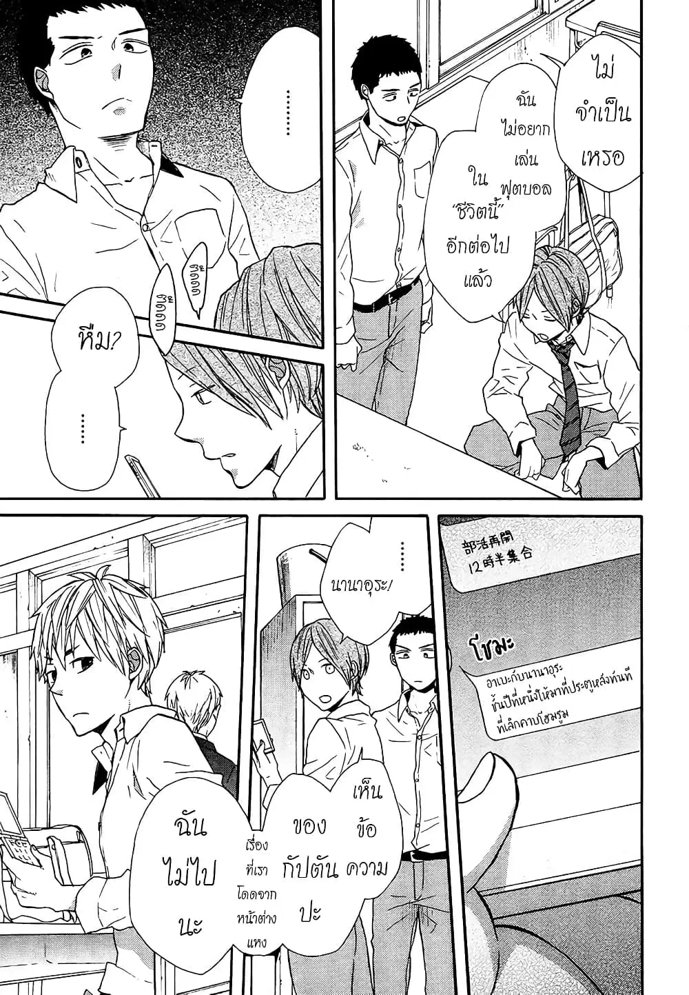 Seibetsu "Mona Lisa" no Kimi he. ตอนที่ 18 หน้า 3