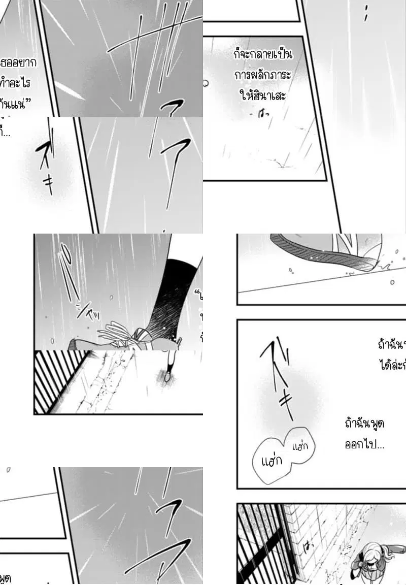 Seibetsu "Mona Lisa" no Kimi he. ตอนที่ 19 หน้า 2