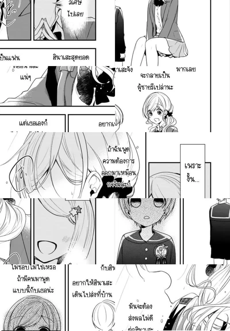 Seibetsu "Mona Lisa" no Kimi he. ตอนที่ 19 หน้า 3