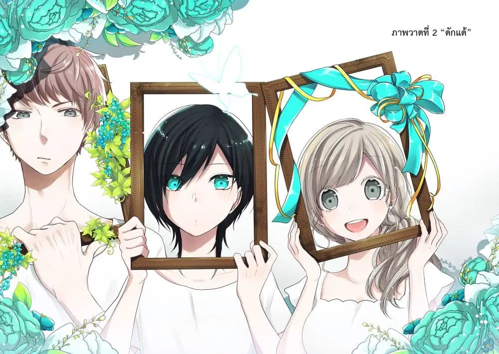 Seibetsu "Mona Lisa" no Kimi he. ตอนที่ 2 หน้า 2