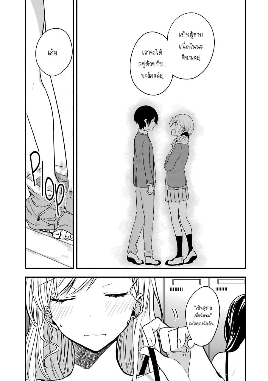 Seibetsu "Mona Lisa" no Kimi he. ตอนที่ 3 หน้า 1