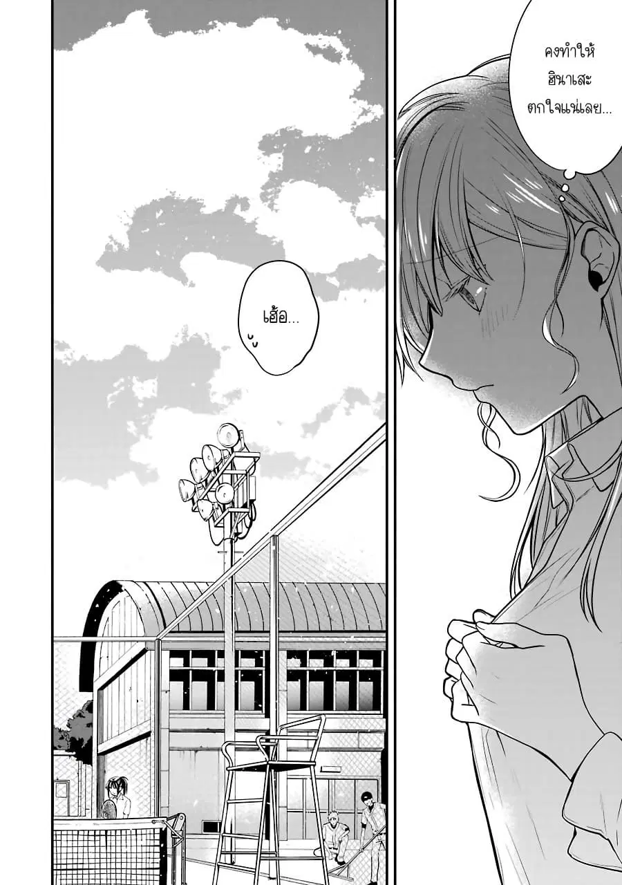 Seibetsu "Mona Lisa" no Kimi he. ตอนที่ 3 หน้า 2