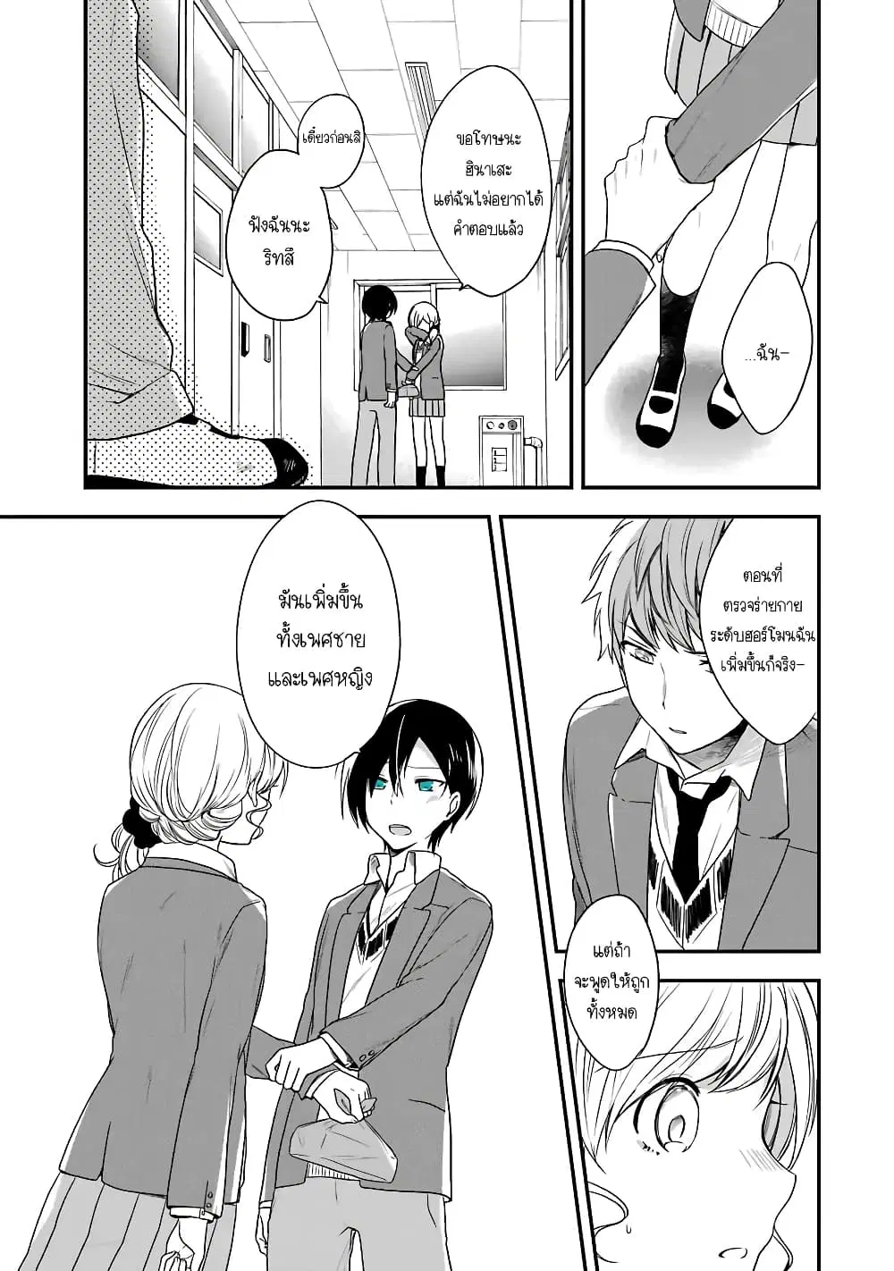 Seibetsu "Mona Lisa" no Kimi he. ตอนที่ 4 หน้า 3