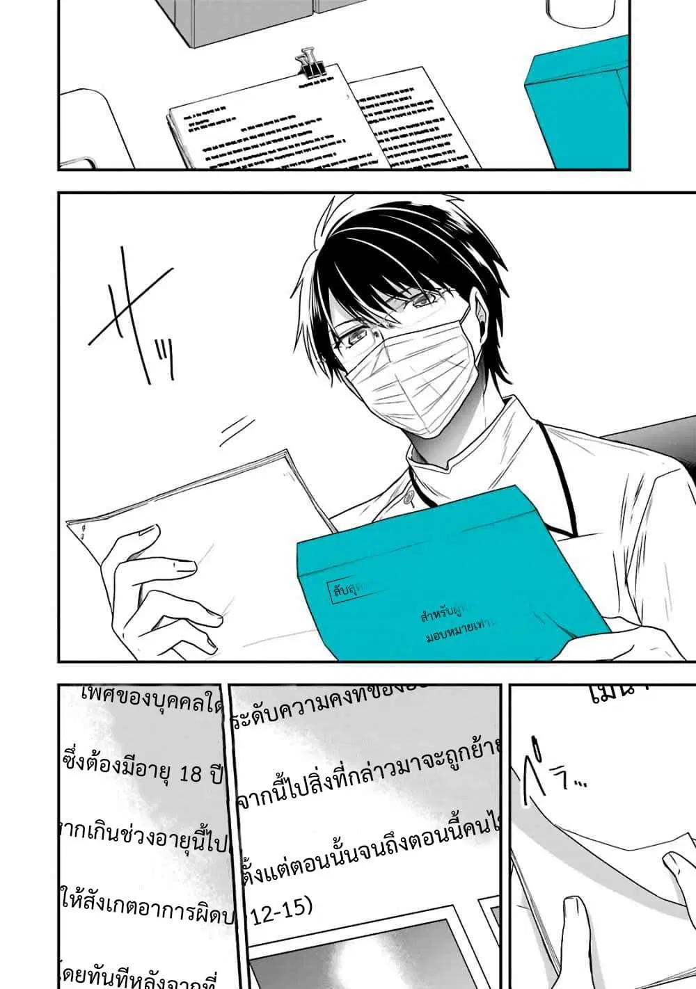 Seibetsu "Mona Lisa" no Kimi he. ตอนที่ 5 หน้า 2