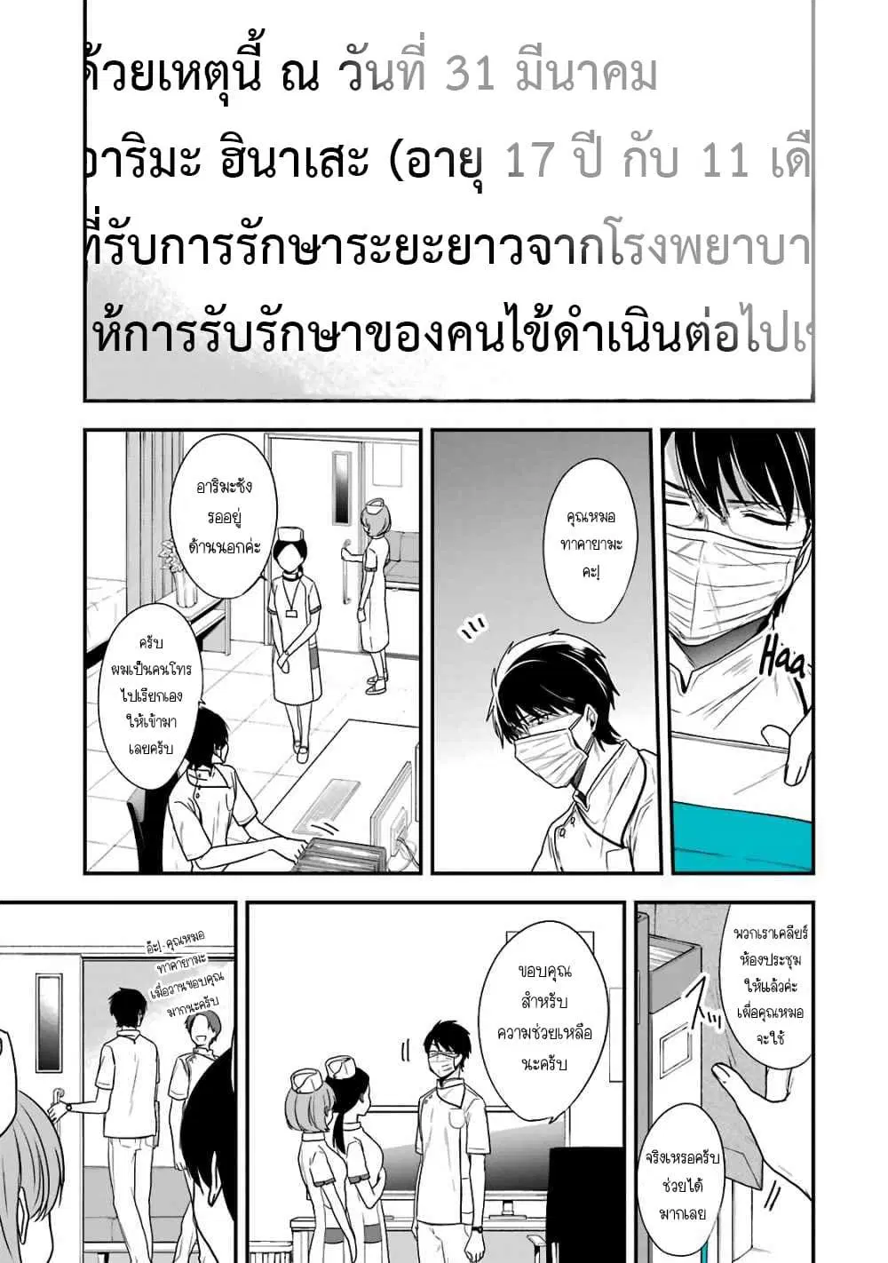 Seibetsu "Mona Lisa" no Kimi he. ตอนที่ 5 หน้า 3