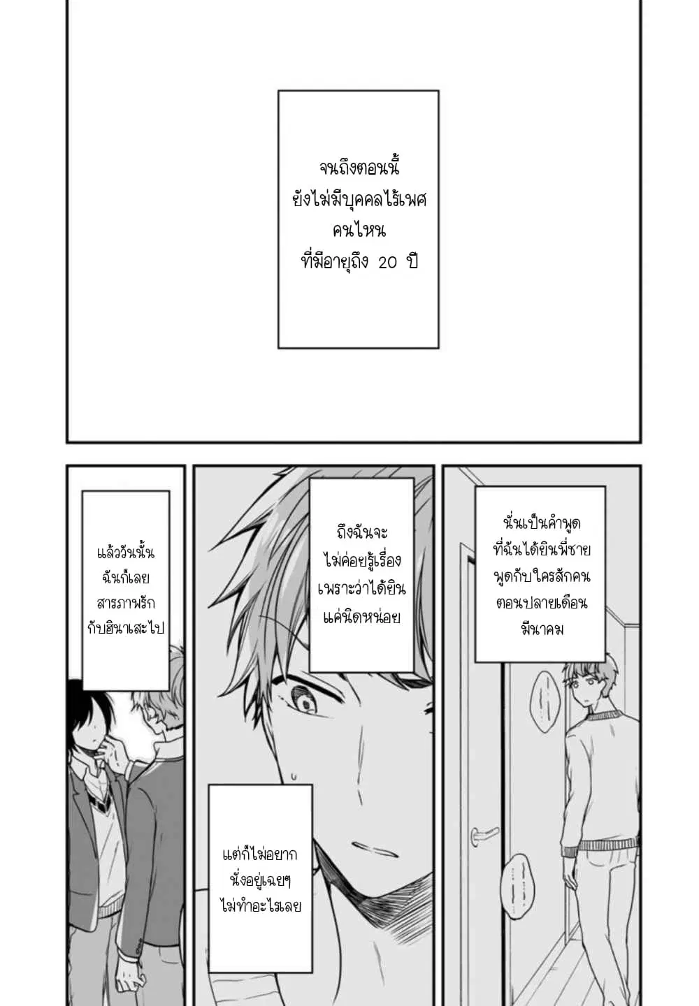 Seibetsu "Mona Lisa" no Kimi he. ตอนที่ 6 หน้า 1