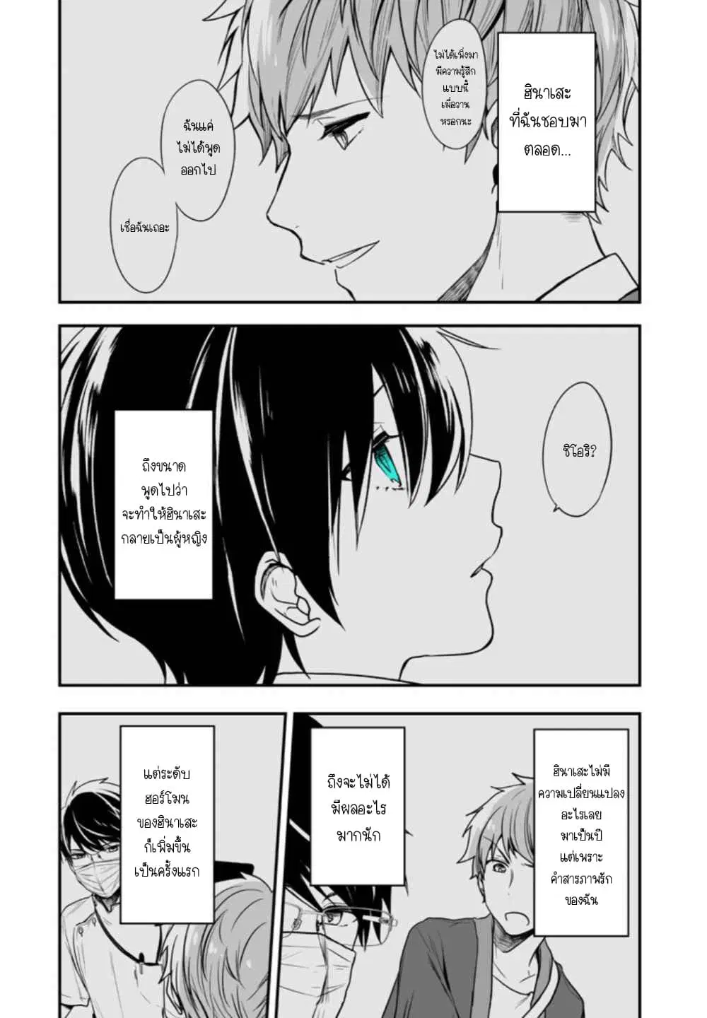 Seibetsu "Mona Lisa" no Kimi he. ตอนที่ 6 หน้า 2