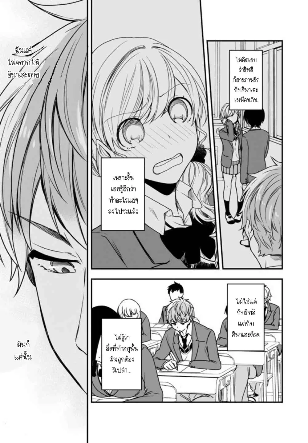 Seibetsu "Mona Lisa" no Kimi he. ตอนที่ 6 หน้า 3