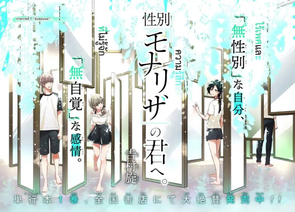 Seibetsu "Mona Lisa" no Kimi he. ตอนที่ 7 หน้า 2
