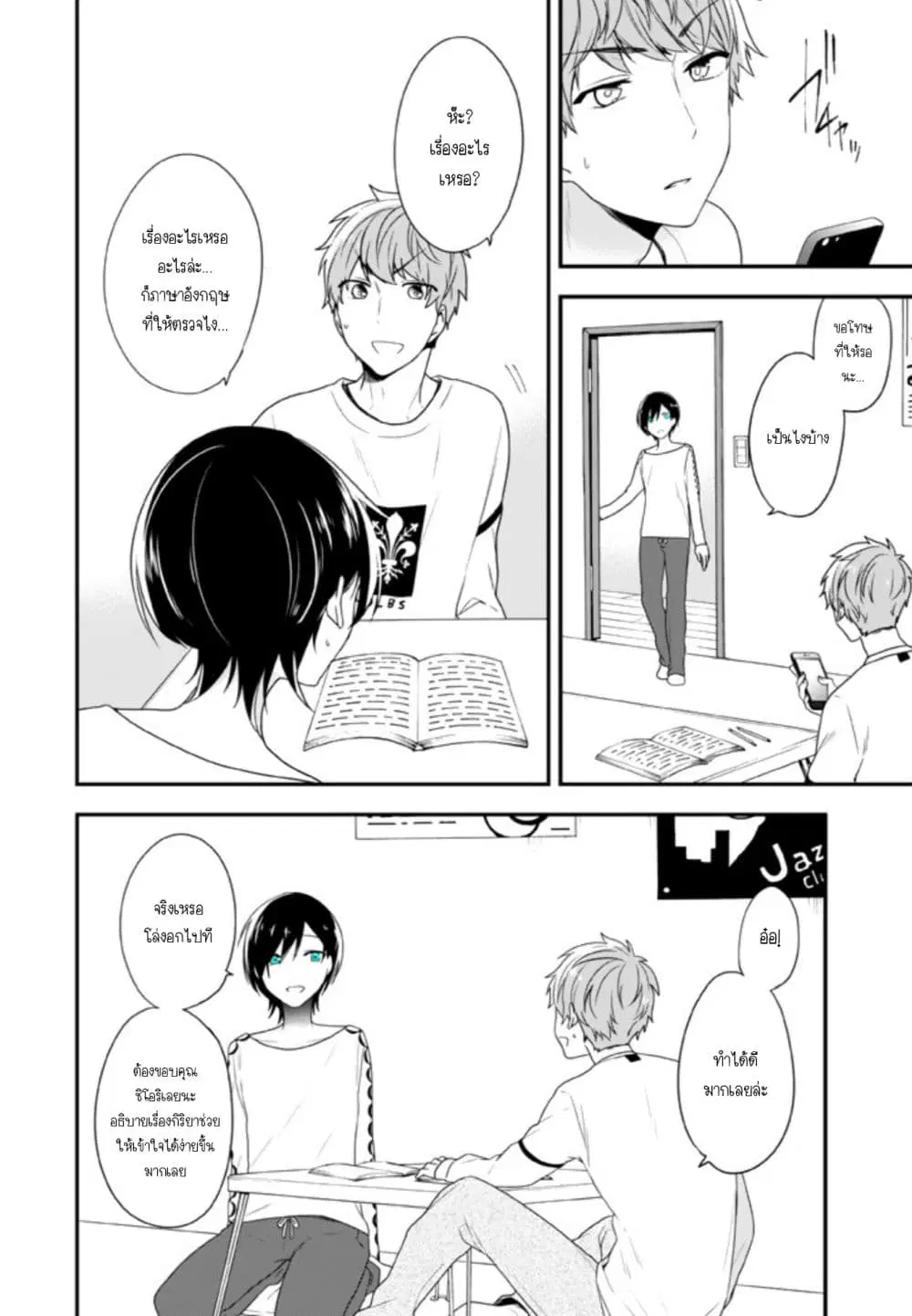 Seibetsu "Mona Lisa" no Kimi he. ตอนที่ 7 หน้า 3