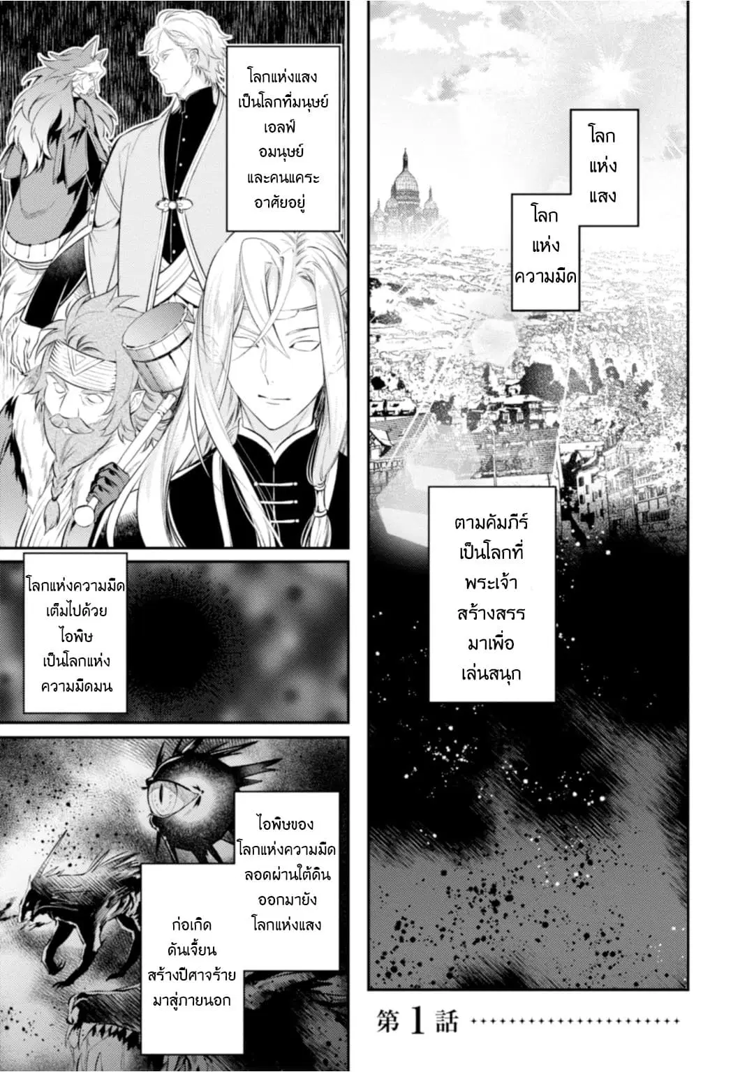 Seijo Futari no Isekai Burari Tabi ตอนที่ 1 หน้า 3