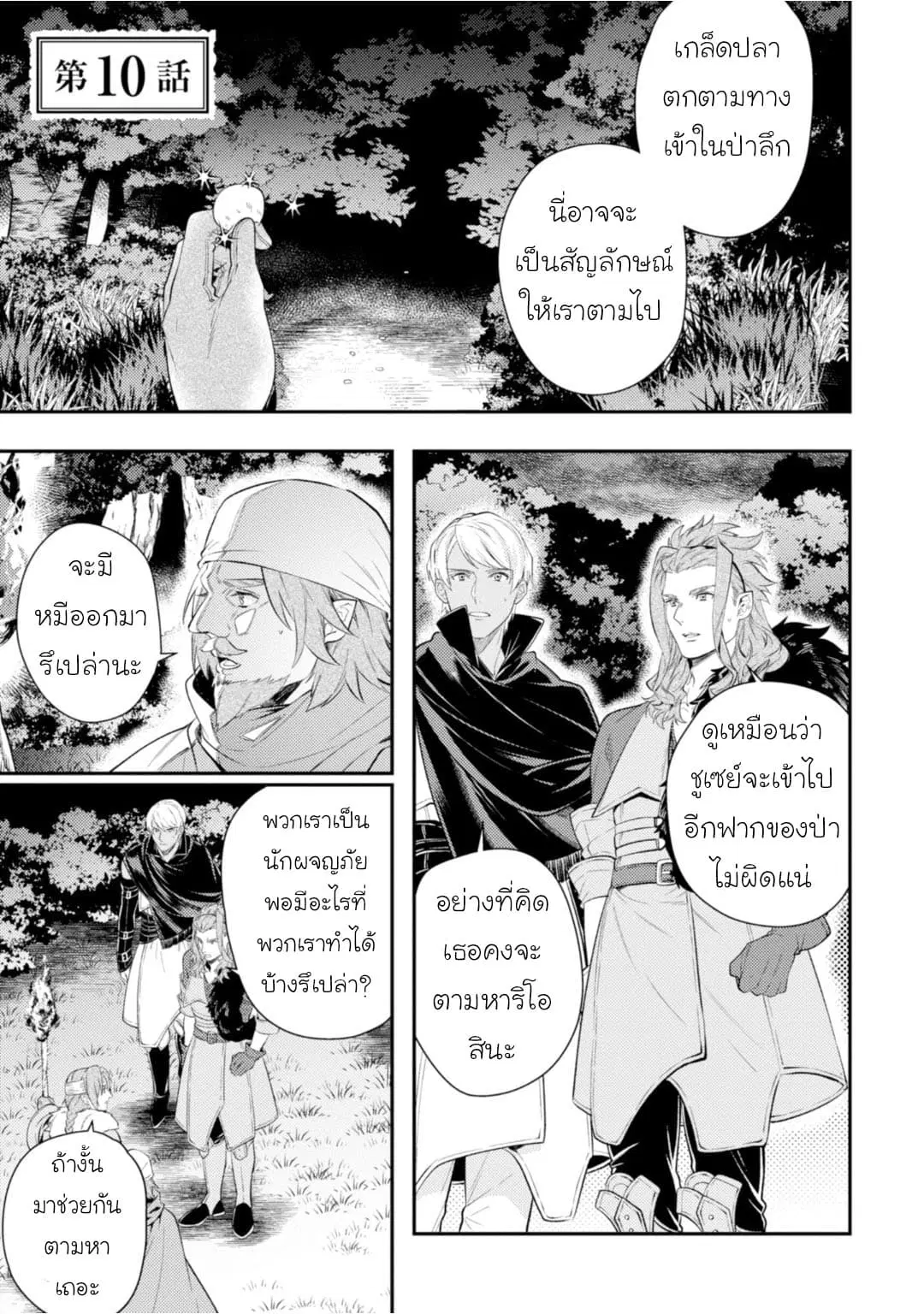 Seijo Futari no Isekai Burari Tabi ตอนที่ 10 หน้า 1