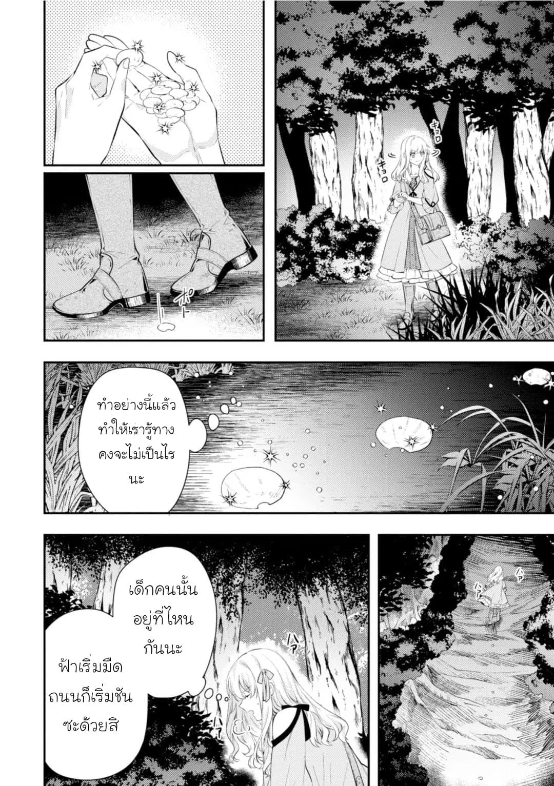 Seijo Futari no Isekai Burari Tabi ตอนที่ 10 หน้า 2