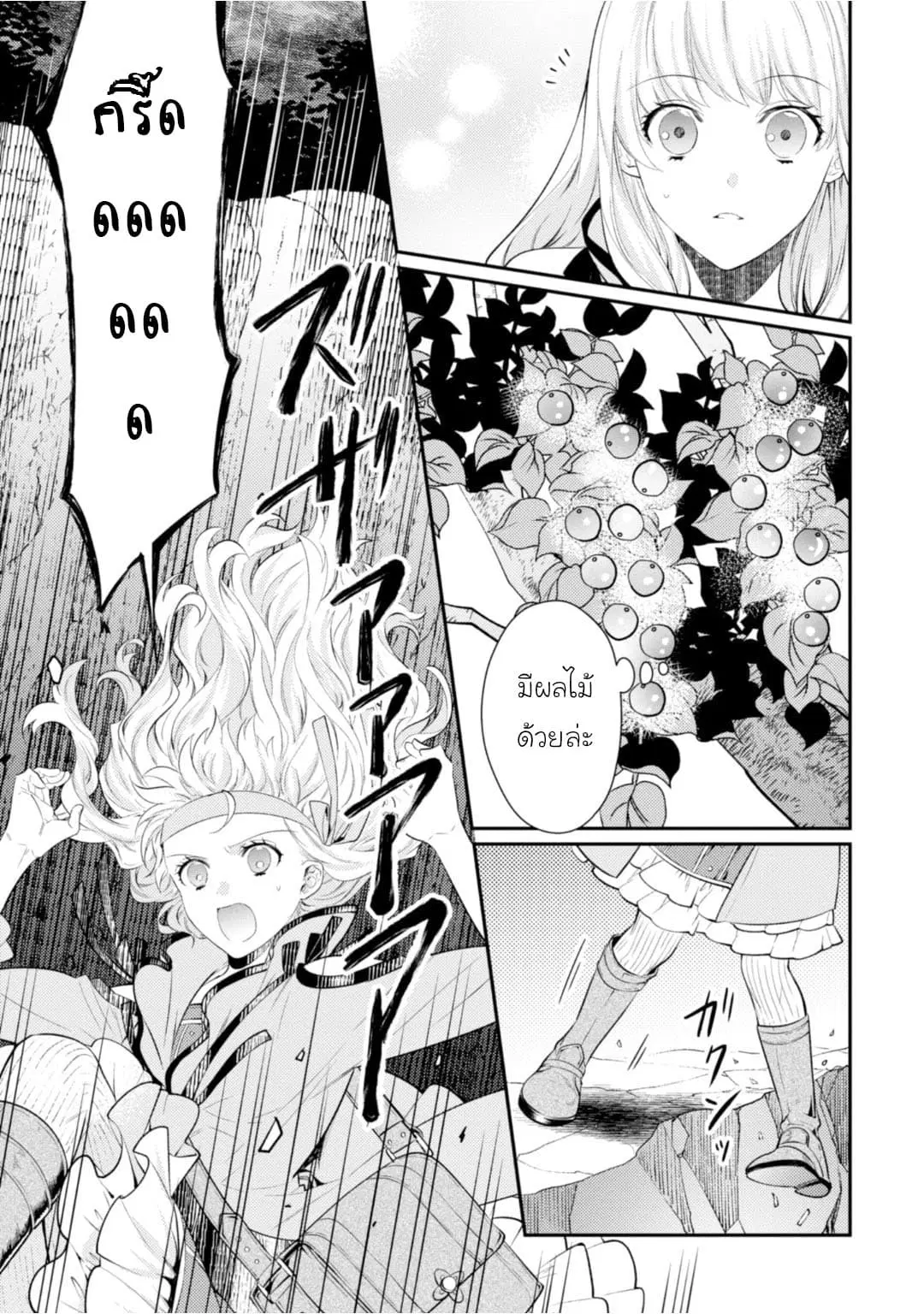 Seijo Futari no Isekai Burari Tabi ตอนที่ 10 หน้า 3