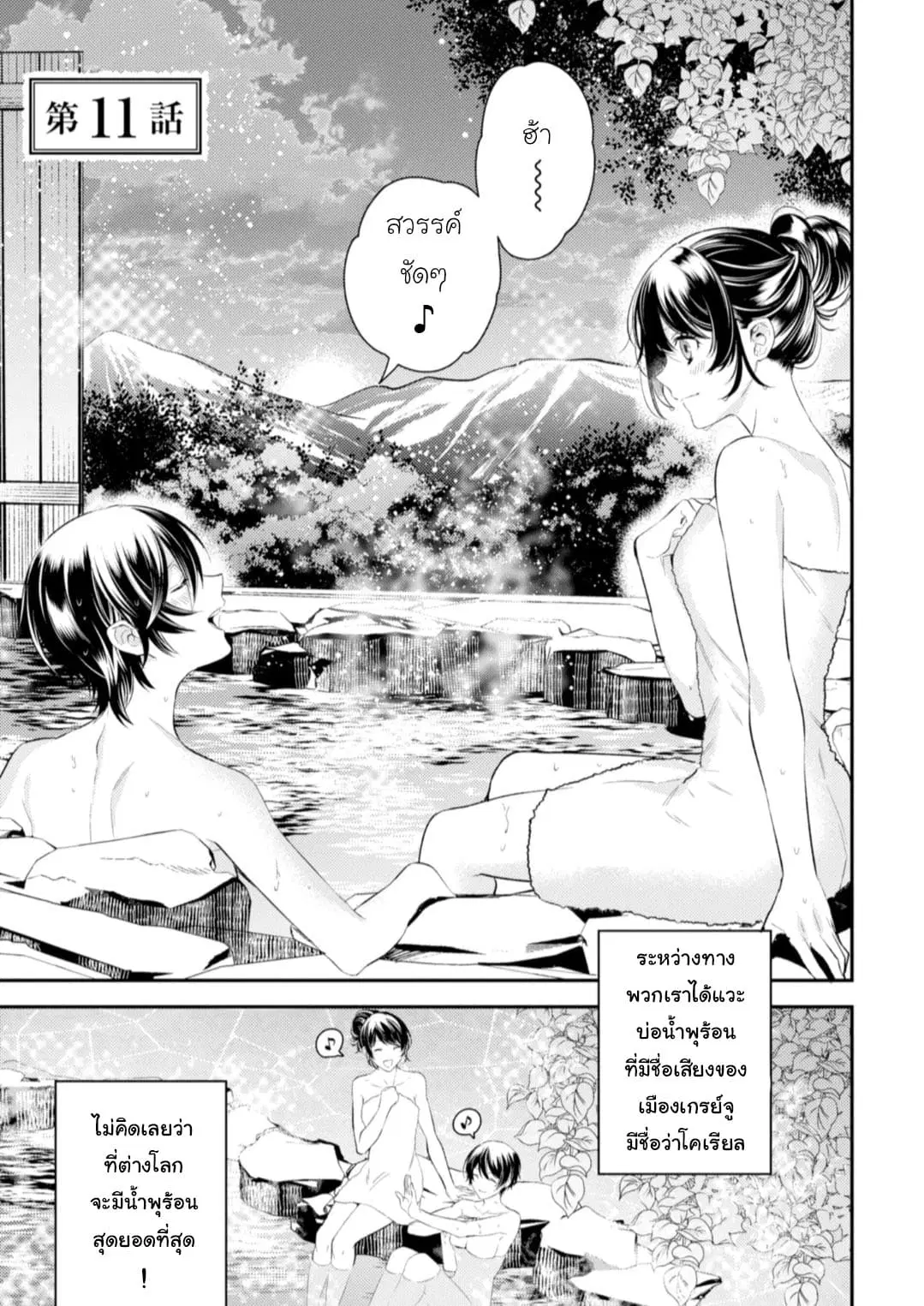 Seijo Futari no Isekai Burari Tabi ตอนที่ 11 หน้า 1