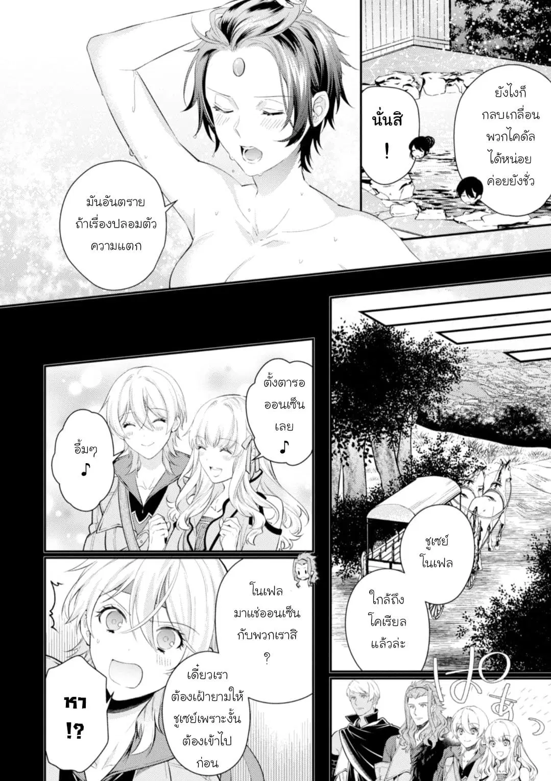 Seijo Futari no Isekai Burari Tabi ตอนที่ 11 หน้า 2