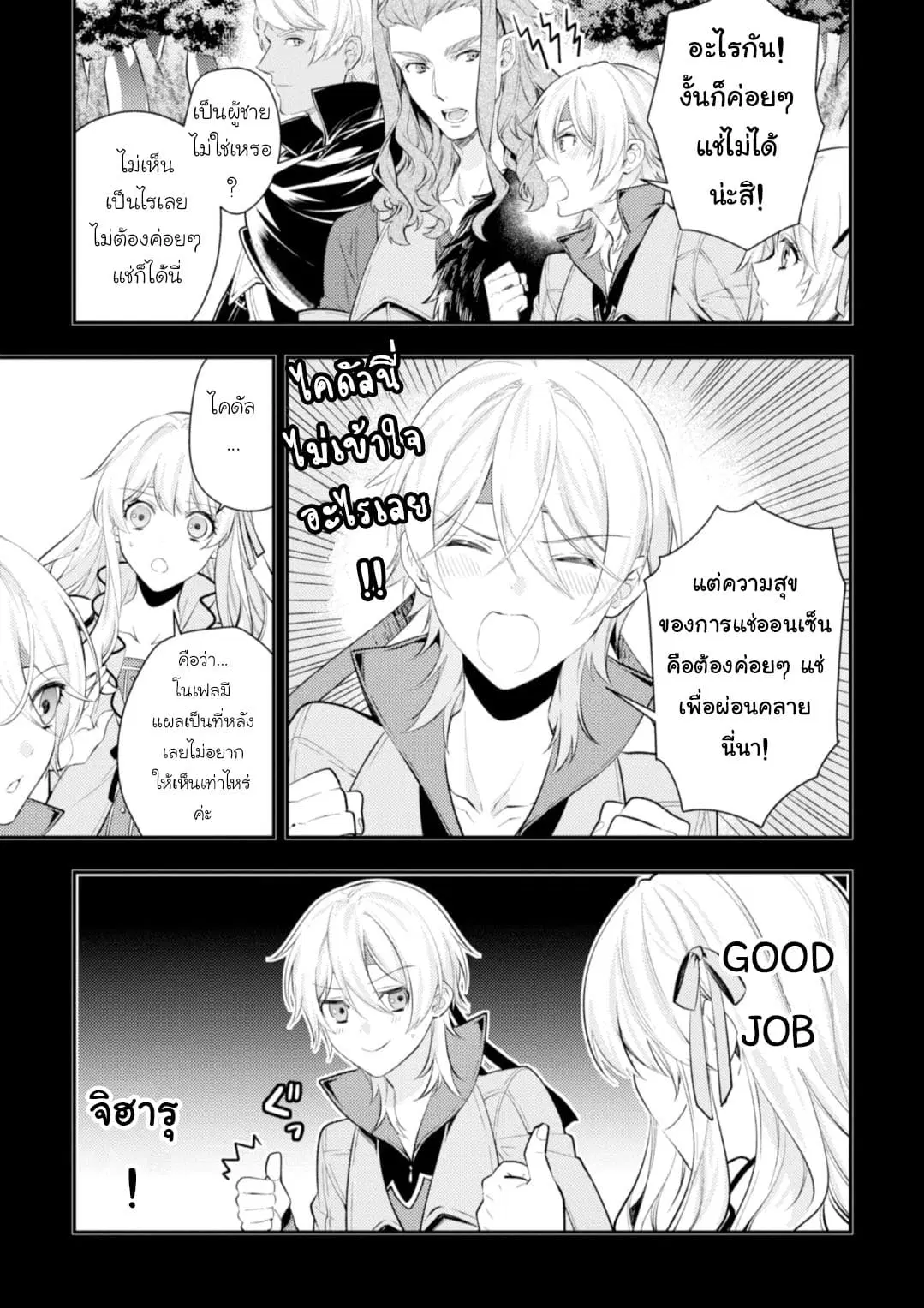 Seijo Futari no Isekai Burari Tabi ตอนที่ 11 หน้า 3