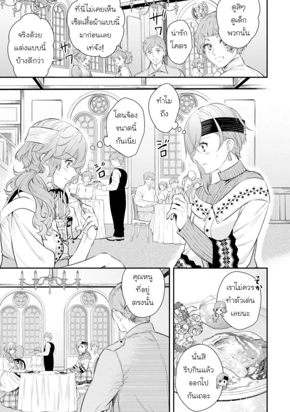 Seijo Futari no Isekai Burari Tabi ตอนที่ 12 หน้า 2