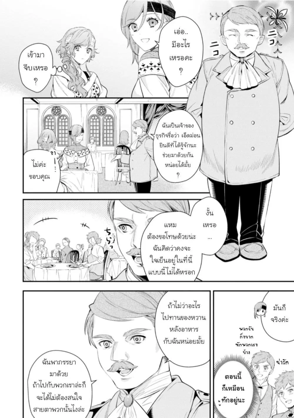Seijo Futari no Isekai Burari Tabi ตอนที่ 12 หน้า 3