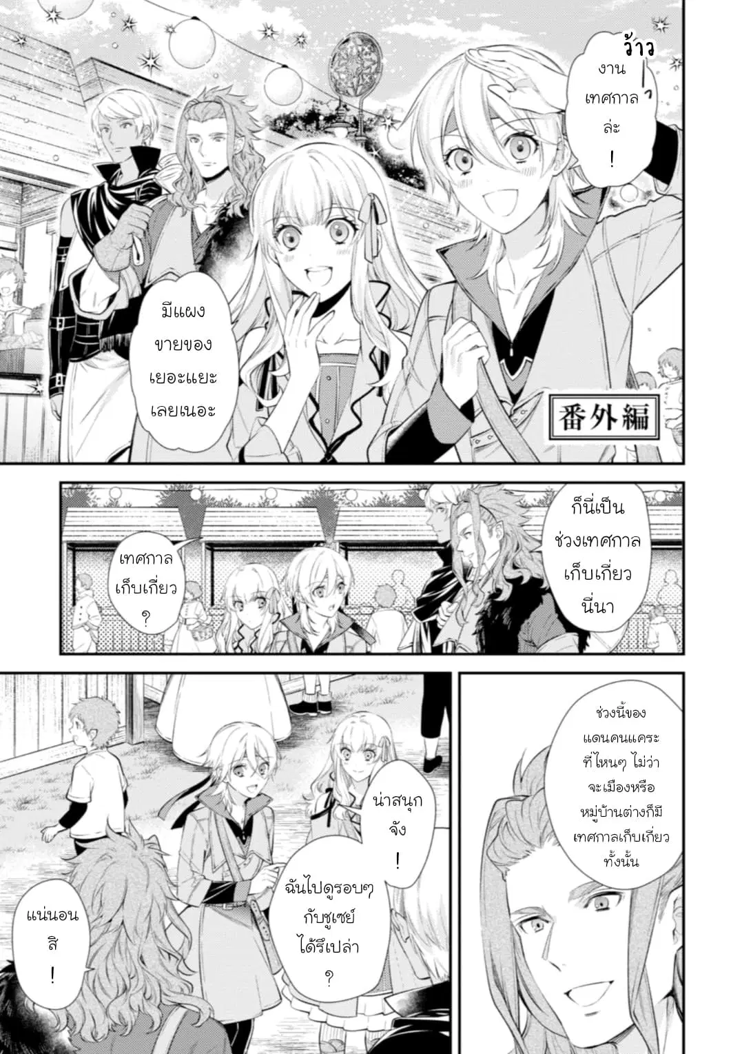 Seijo Futari no Isekai Burari Tabi ตอนที่ 12.5 หน้า 1