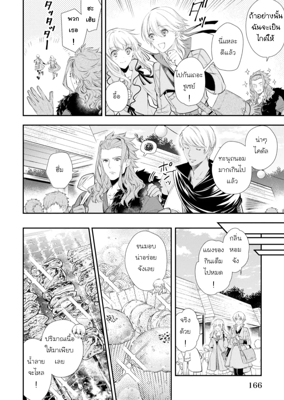 Seijo Futari no Isekai Burari Tabi ตอนที่ 12.5 หน้า 2