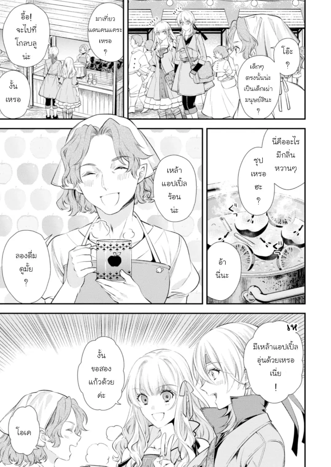 Seijo Futari no Isekai Burari Tabi ตอนที่ 12.5 หน้า 3