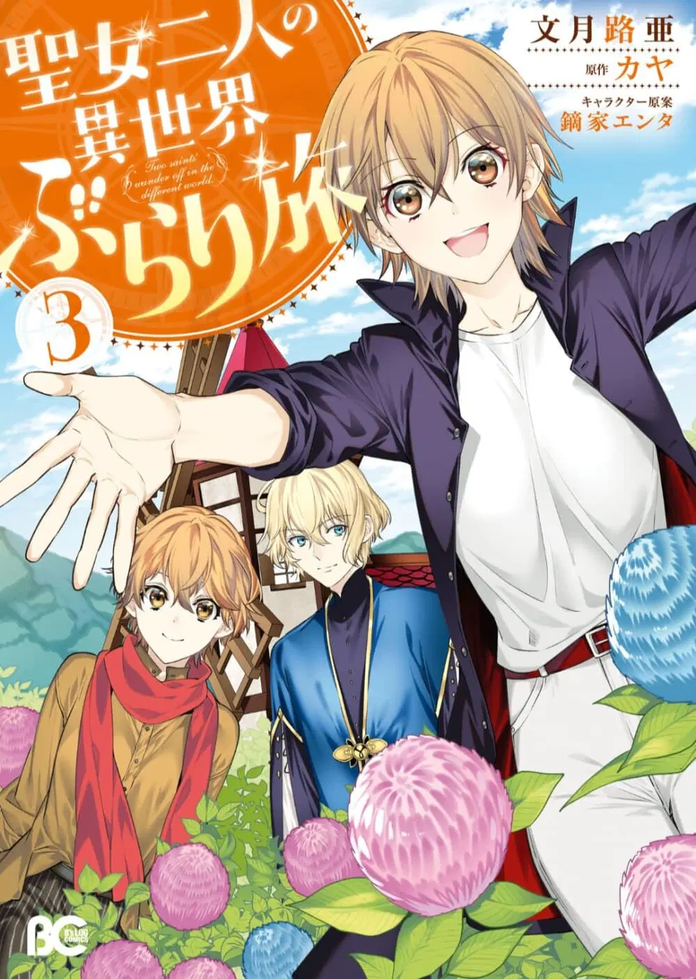 Seijo Futari no Isekai Burari Tabi ตอนที่ 13 หน้า 1