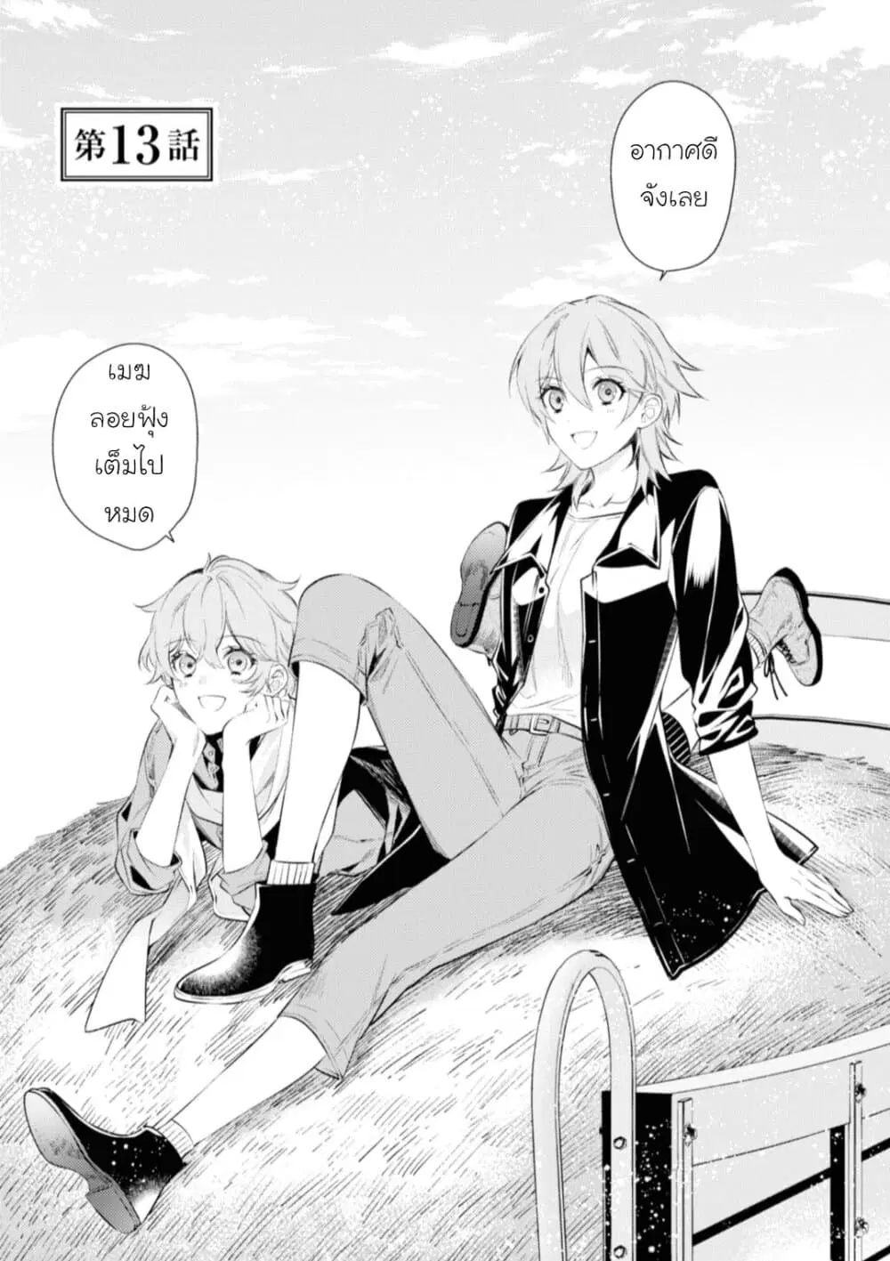 Seijo Futari no Isekai Burari Tabi ตอนที่ 13 หน้า 2