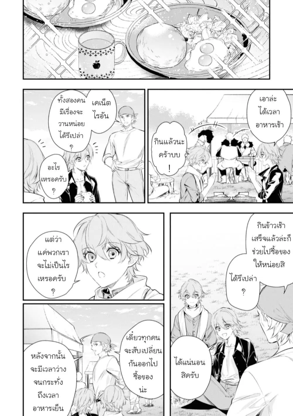 Seijo Futari no Isekai Burari Tabi ตอนที่ 14 หน้า 2
