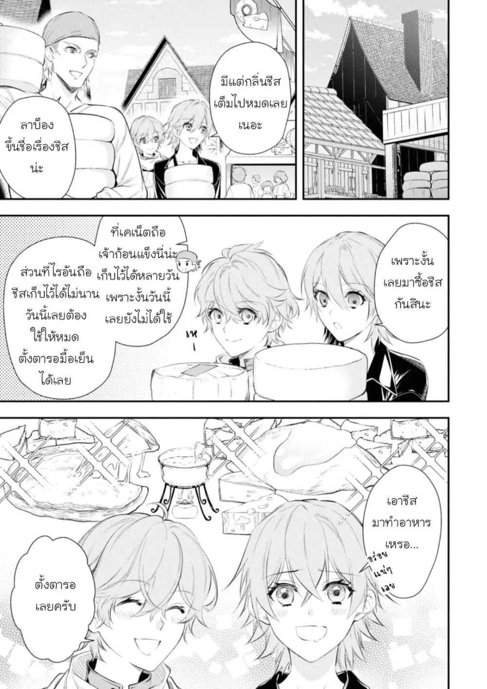 Seijo Futari no Isekai Burari Tabi ตอนที่ 14 หน้า 3