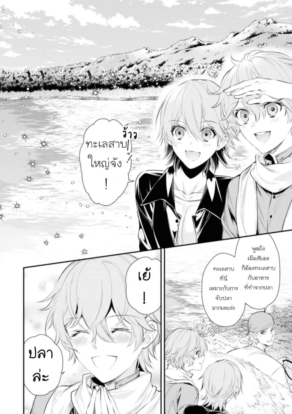 Seijo Futari no Isekai Burari Tabi ตอนที่ 15 หน้า 2