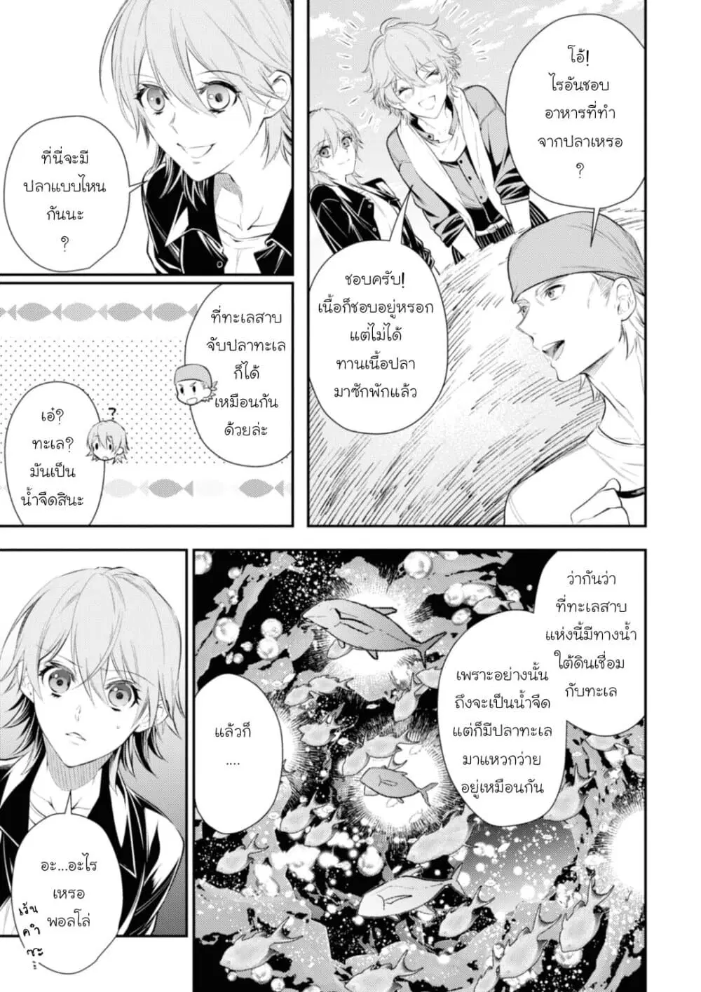 Seijo Futari no Isekai Burari Tabi ตอนที่ 15 หน้า 3