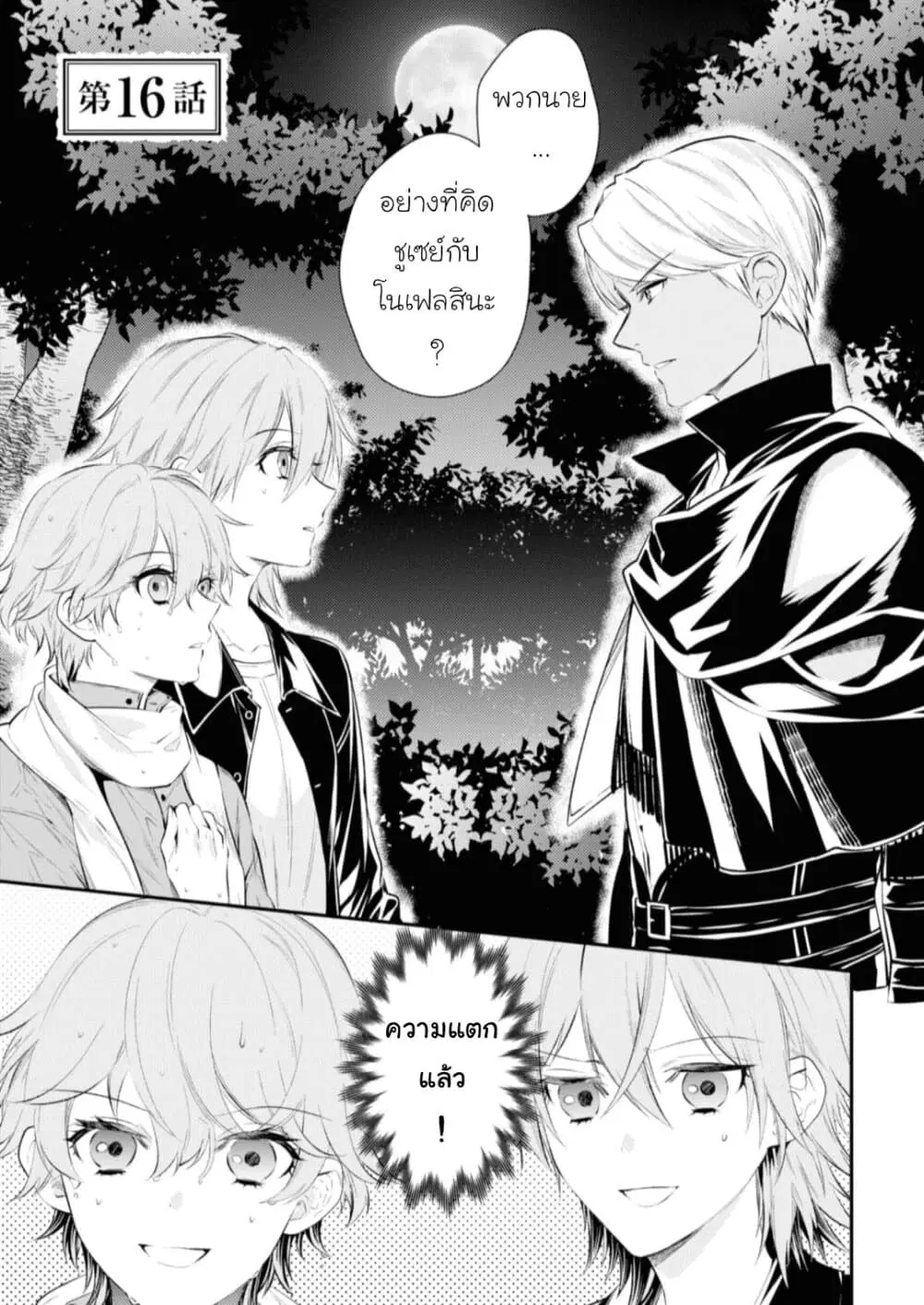 Seijo Futari no Isekai Burari Tabi ตอนที่ 16 หน้า 1
