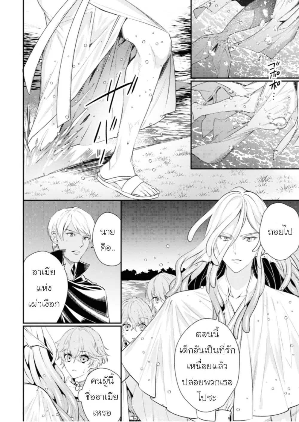 Seijo Futari no Isekai Burari Tabi ตอนที่ 16 หน้า 2