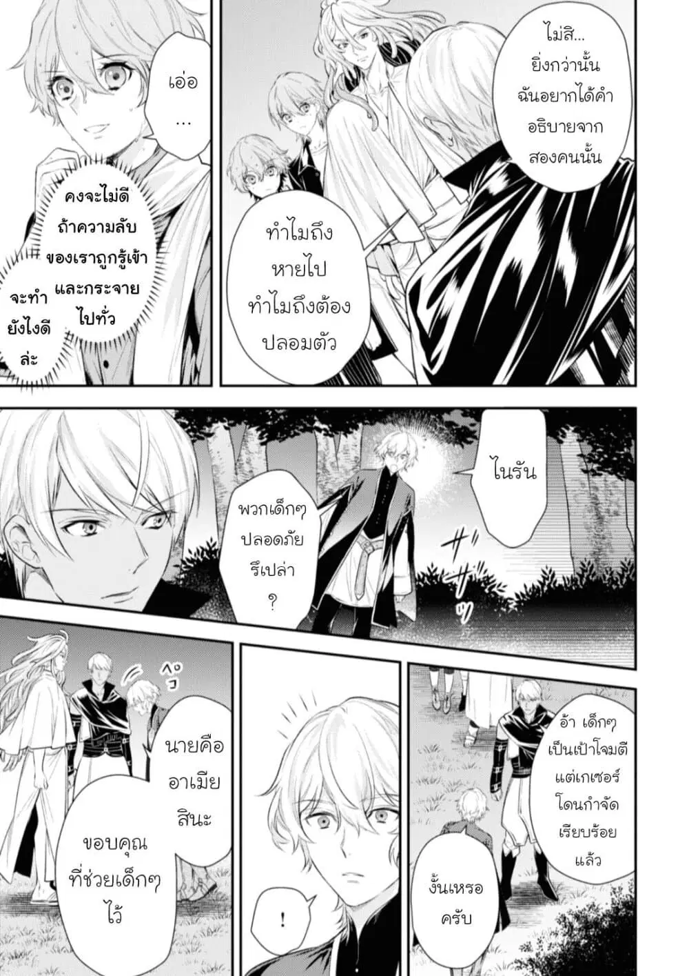 Seijo Futari no Isekai Burari Tabi ตอนที่ 16 หน้า 3