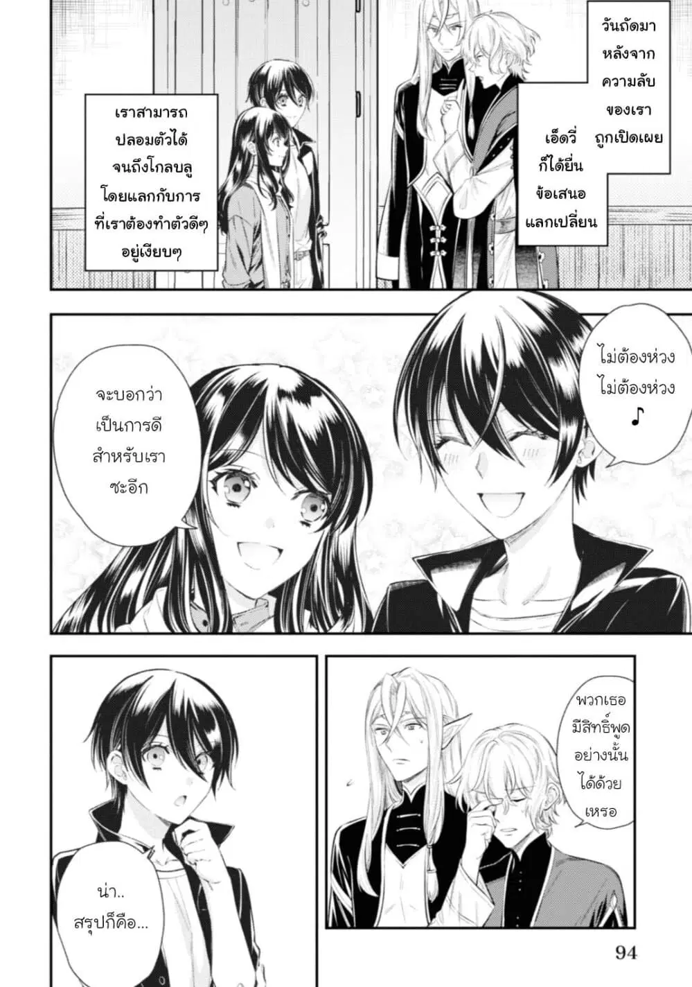 Seijo Futari no Isekai Burari Tabi ตอนที่ 17 หน้า 2