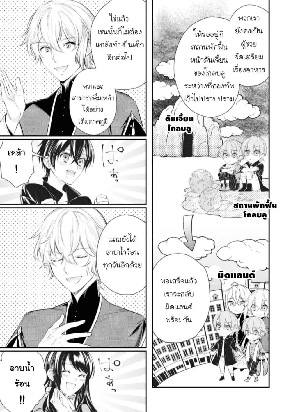 Seijo Futari no Isekai Burari Tabi ตอนที่ 17 หน้า 3
