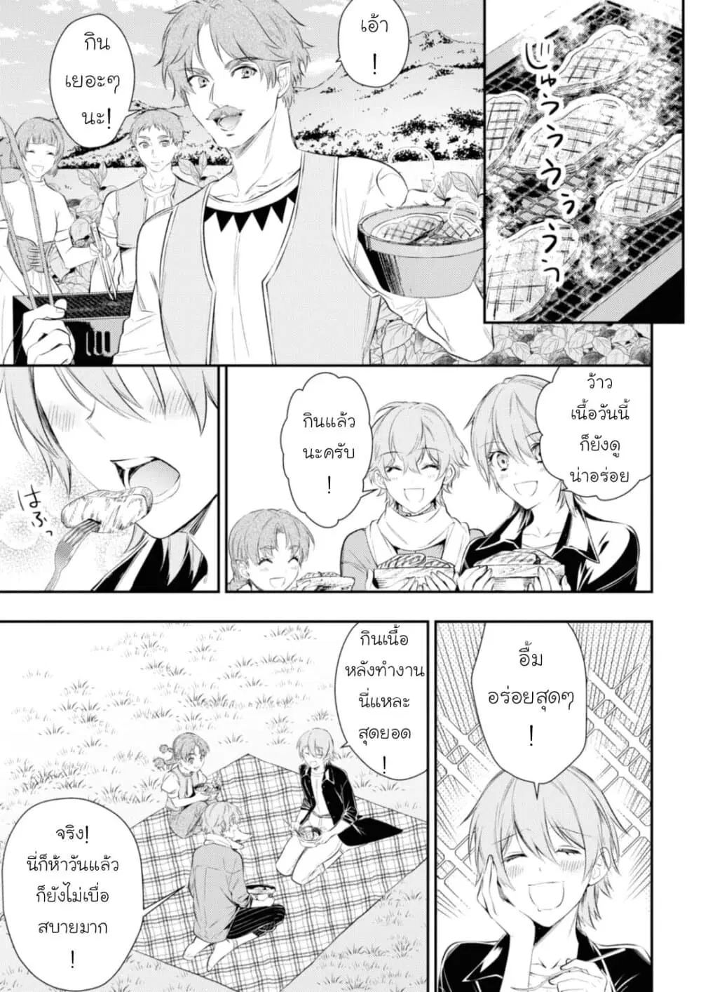 Seijo Futari no Isekai Burari Tabi ตอนที่ 18 หน้า 3
