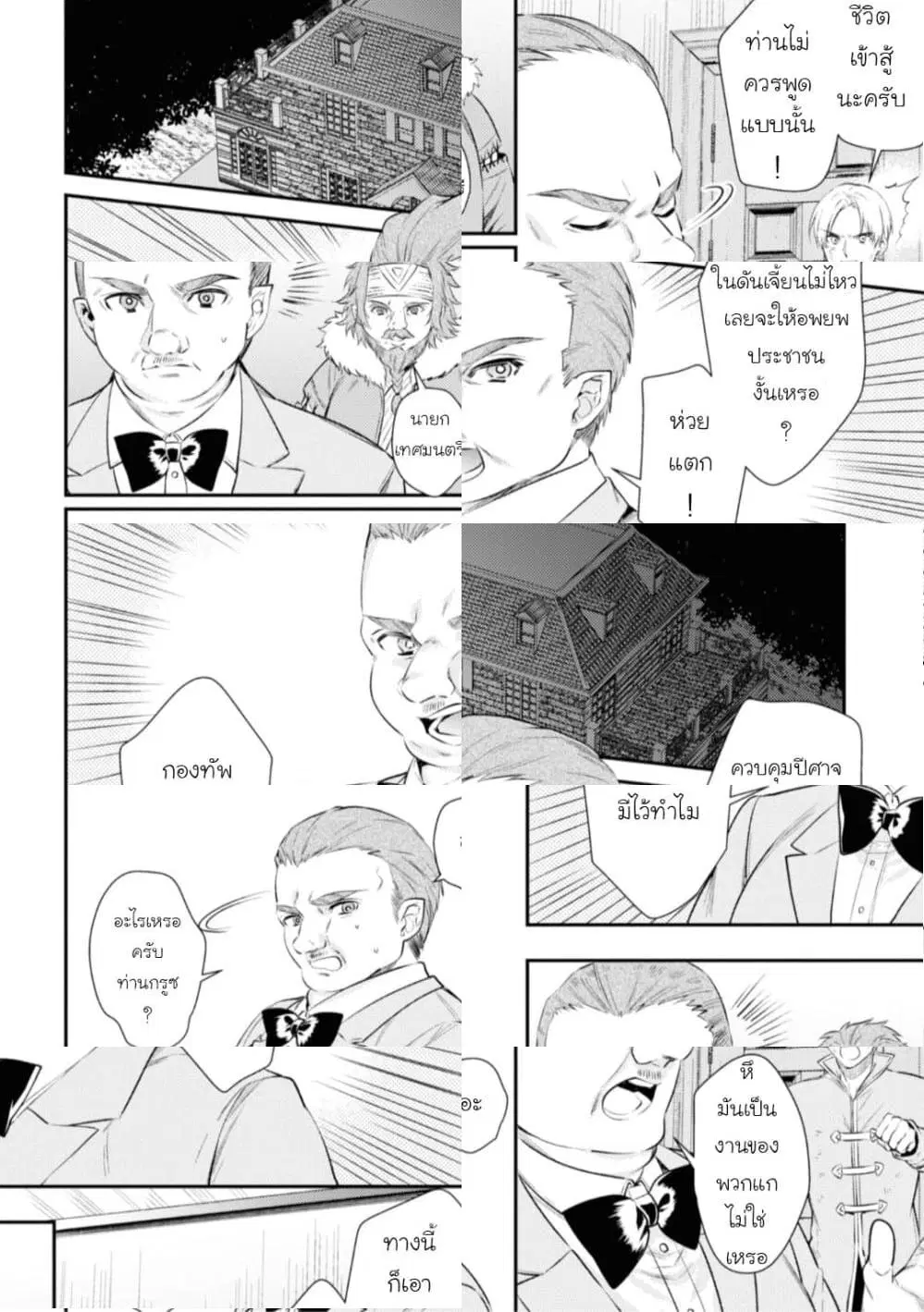Seijo Futari no Isekai Burari Tabi ตอนที่ 19 หน้า 2